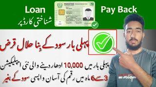 Get 10000 loan in 2Hours in pakistan | Barwakat loan app sy Fast loan | Get easy loan using CNIC 