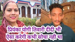 Priyanka yogi Tiwari ka ek such ye bhi hai #parivlog34160 @yamkeshwarvlogs  #tarahulvlogs