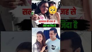 How Salman Khan Saved this actress mother's life #salmankhan #bollywood #sadstory