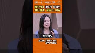 우리 몸의 '이 기능' 고장났을 수 있어요 #shorts