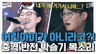 소름 美쳤다 박슬기 - 〈아틀란티스 소녀〉 무대! 모두를 완벽하게 속인 레전드 가창력ㄷㄷ | 슈퍼히어러