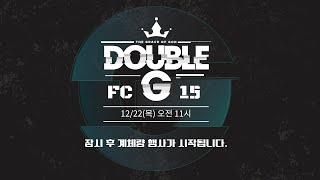 Double G Fighting Championship 15 공식 계체량