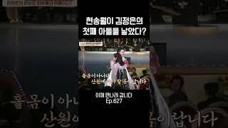 김정은 장남의 정체