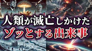 【ゆっくり解説】人類が滅亡しかけたゾッとする出来事6選