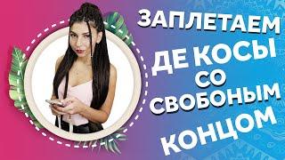 AfroMari 122 | ДЕ КОСЫ СО СВОБОДНЫМ КОНЦОМ. Время экспериментов. Делаем заготовки