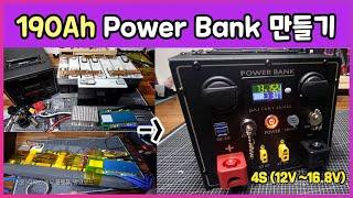 리튬이온 4S  190Ah 파워뱅크 만들기 ( 12V ~16.6V  190Ah Li-ion battery pack ) / 차박 캠핑용 파워뱅크 만들기