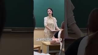 #上热门 宋腕宁，老师点名了#校园 #优雅气质 #老师