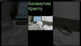 Крипта.#успех#богатство  #мотивация #bitcoin