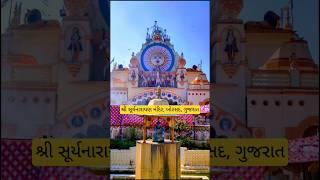 #suryadevtemple #suntemple #borsad #suryadev
