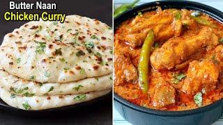 ఇంట్లోనే స్టార్ హోటల్ కి మించిన రుచితోButter Naan with Tasty Chicken Curry Chicken CurryTawa Naan