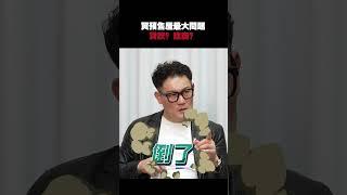 買房最怕的不是貸款，是這類建商？  #貸款 #預算 #房地產 #買房 #預售屋 #建商 #風險
