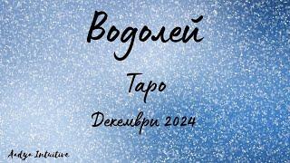 Водолей  Таро ️ Някой, който Ви обича! Декември 2024