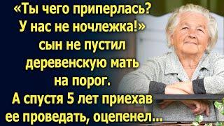 Сын не пустил деревенскую мать на порог. А спустя 5 лет приехав ее проведать…