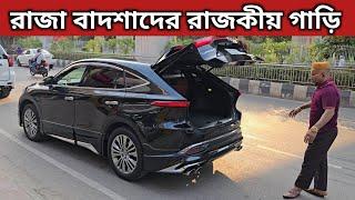 রাজা বাদশাদের রাজকীয় গাড়ি ! Toyota Harrier Price In Bangladesh । Used Car Price In Bangladesh