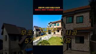 전원주택 시공전 이영상 안보면 땅을치고 후회!!~꼭 해야할 시공 5가지와 그 이유!!