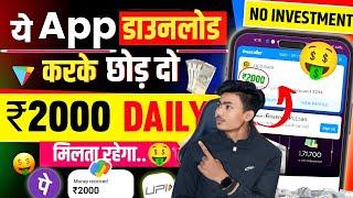 New Earning App Today  | Paise Kamane Wala App | Earning App Without Investment | Money 