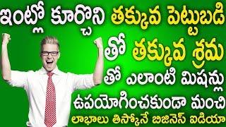 Top 3 Best Wholesale Business for Villages/Rural Areas Successful Business Ideas Telugu/Gomoneyworld