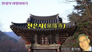 지리산 천은사