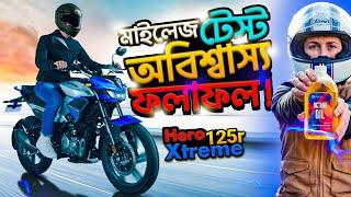 Hero Xtreme 125R Mileage Test bangladesh || 1st Mileage Test BD ||