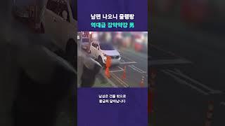 범죄자의 강약약강 모먼트 #뉴픽