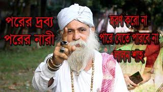 Enam Shai | পরের নারী | দম সাধনা | কুম্ভক সাধনা | ত্রীবেনীর ঘাট | Lalon Shah | Deshantor tv