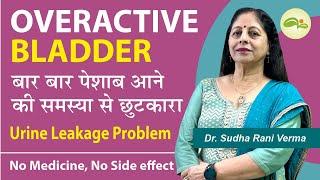 Urine leakage Problem | Overactive Bladder Treatment | Prostate Problem | Prostatitis | Aayu Shakti