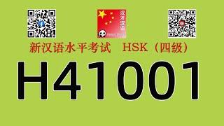 H41001/HSK四级/HSK4 listening/with answers