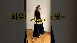 원피스 하나로 전신 핏이 달라집니다. 중년패션코디 영상에서 참고하세요.#중년패션코디 #원피스 #여름코디 #fashion