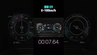 레이EV 제로백 몇 초? (0-100km/h)