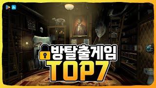 꿀잼 보장! 방탈출 게임 추천 TOP 7