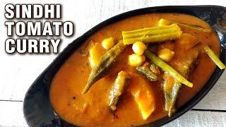 Sindhi Tomato Curry Recipe | How To Make Sindhi Tomato Kadhi | Indian Curry Recipe By Varun Inamdar