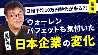 「日経平均10万円」時代が来る！その根拠とは？