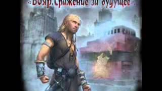 Аннунаки / СССР / Евреи _ Boyar Srazhenie za buduchee.mp3 чась 1.1