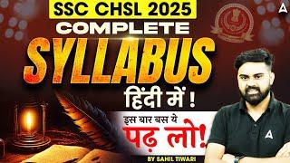SSC CHSL Syllabus 2025 | SSC CHSL Complete Syllabus | SSC CHSL 2025 Notification