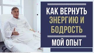 КАК ВЕРНУТЬ ЭНЕРГИЮ И БОДРОСТЬ? МОЙ ОПЫТ️КАПЕЛЬНИЦЫ