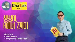 생성AI, A에서 Z까지 #ai #chatgpt #인공지능 #챗gpt #생성ai #생성형ai