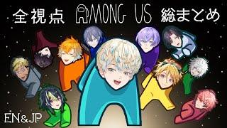 【全視点】国際ヒーロー合同演習アモアス総まとめ【めちゃつえー/オリエンス/ディティカ/クライシス/EN/JP】にじさんじ切り抜き