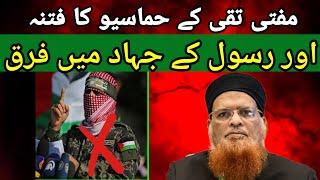 Hamas ki Himaqat or Rasul saw k jihad me farq by Ahle hadees Dr Ajmal Manzoor  | israel vs hamas