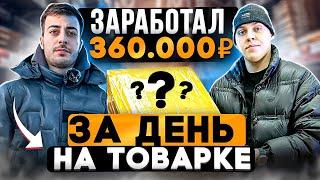 Сколько зарабатывает DA8BA на перепродаже товаров из КИТАЯ ? С чего начинал свой путь ?#товарка