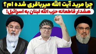 سخنان عدالت خواهانه آیت الله میر باقری در مورد شکاف طبقاتی در ایران.