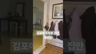 김포의 숲속 집