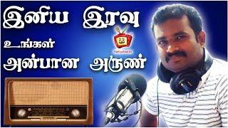 Iniya iravu 2010 | RJ AnbaanaArun | Kattiyakkaran | Suryan FM | Radio show