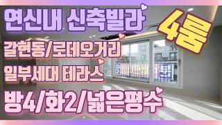 [은평구] 연신내역/갈현동/대형평수/방4개/포룸/구조