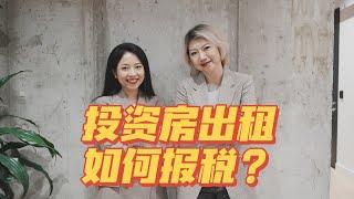 美国投资房产出租之后每年如何报税?有什么项目可以抵扣税务?