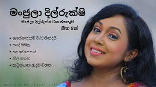 Manjula Dilrukshi | Famous songs collection #manjuladilrukshi #music #collection