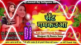 Le Le Yahan Sent Gamkaua Raja Ji (( सेंट गमकउआ राजा जी )) Dj Remix Song ( Shivani Singh) Dj Amresh