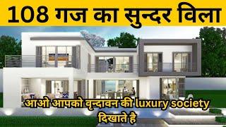 LUXURIOUS VILLA IN VRINDAVAN | MVDA APPROVED COLONY |  आपकी सोसाइटी में मॉल |