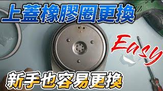 象印上蓋橡膠圈更換 CD-JUF/WBF   How to Replace a Rubber gasket