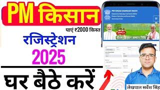 PM Kisan Registration 2025| PM Kisan Apply 2025| PM Kisan Registration Kaise Kare| PM Yojana Aavedan