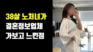 후회하는 노처녀가 20대 여자들에게 해주고 싶은 말